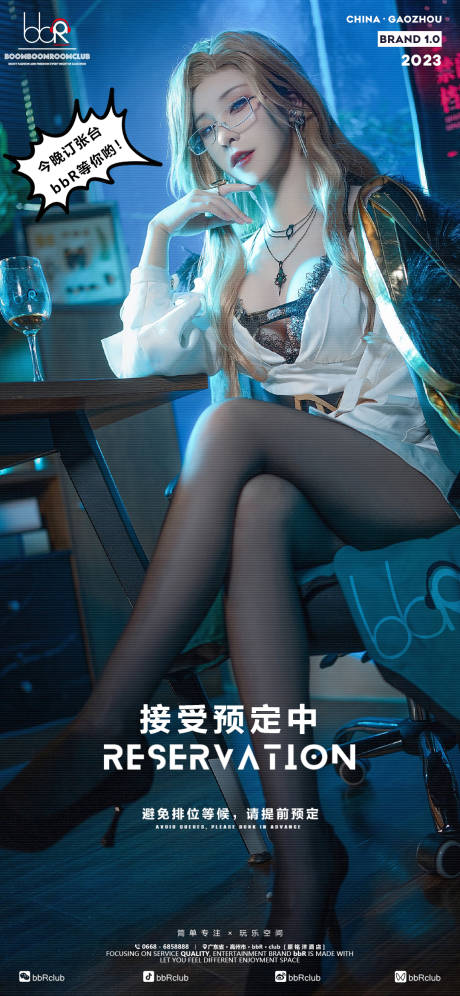 源文件下载【酒吧美女邀约海报】编号：63090014600371116