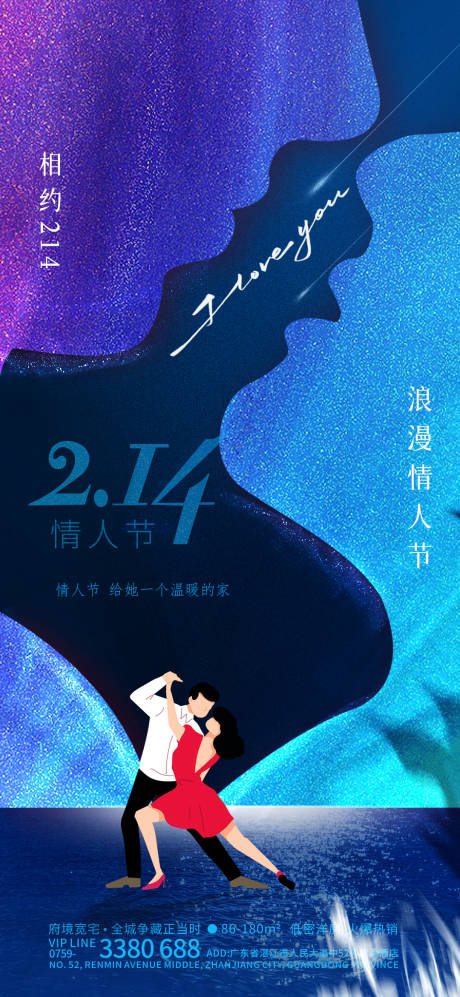 源文件下载【情人节海报】编号：20230213100748863