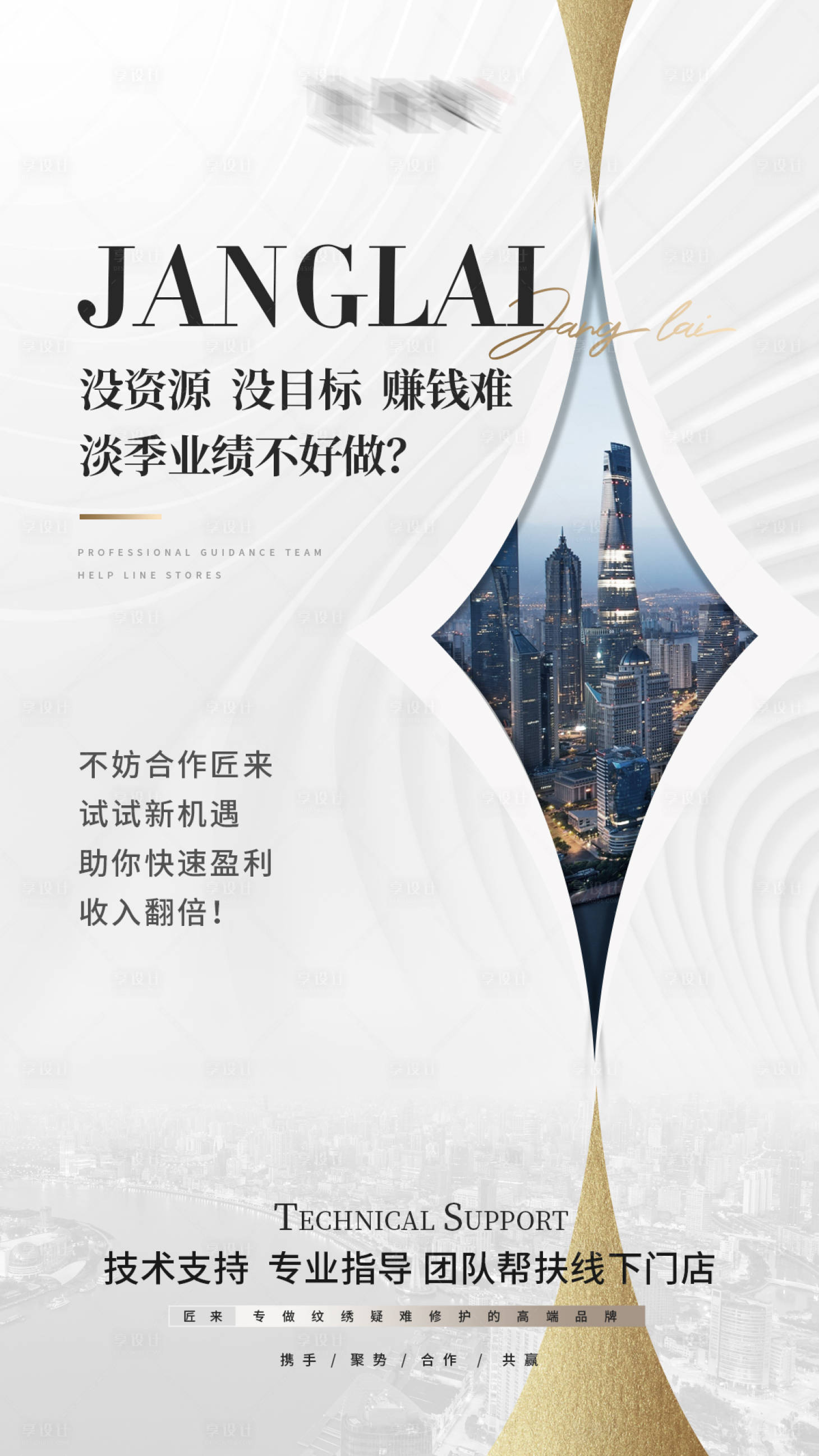 源文件下載【享設計】搜索編號：55470014857639200【淡季業績不好做】