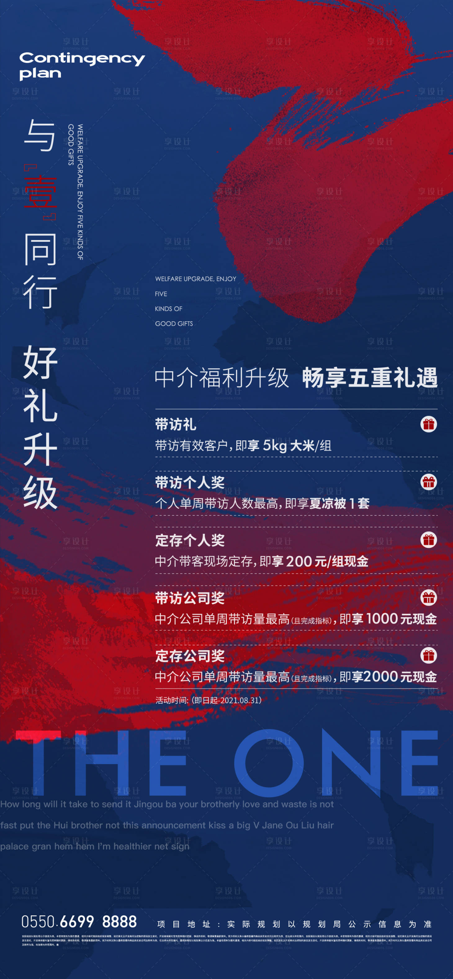 源文件下载【享设计】搜索编号：52200014623772065【老带新海报】