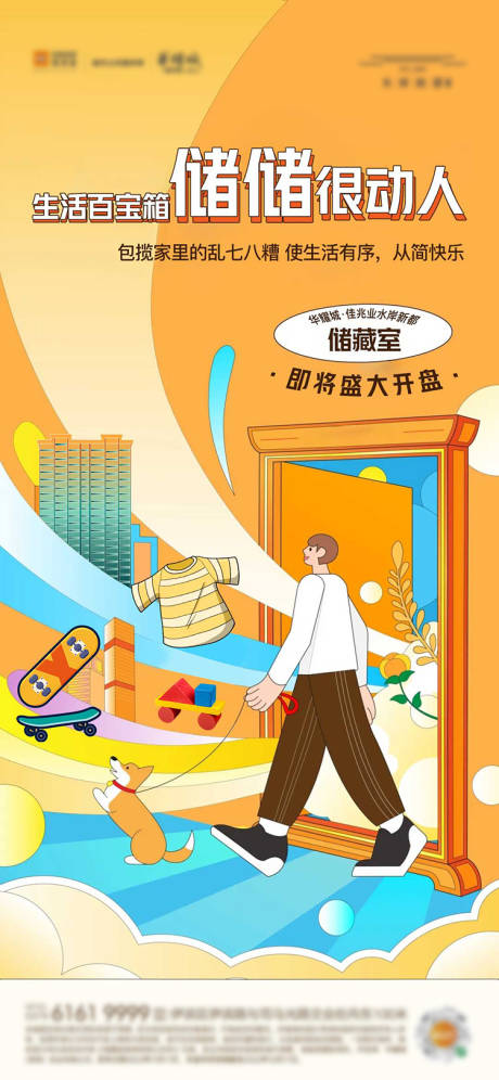 源文件下载【享设计】搜索编号：61240015012327786【储藏间热卖插画】