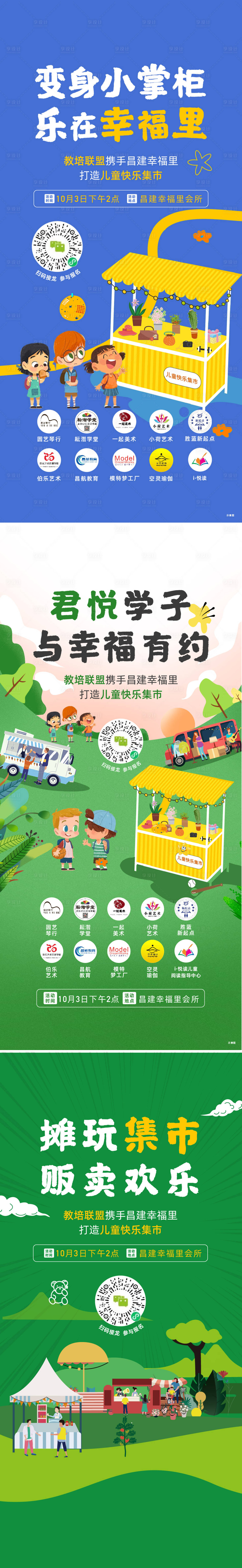 源文件下載【享設計】搜索編號：97770015016997640【戶外集市活動海報】