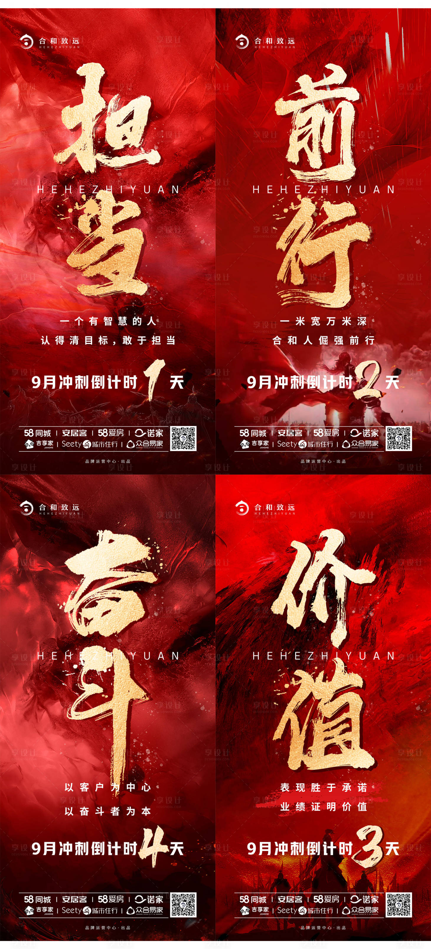 源文件下載【享設計】搜索編號：76700014574387118【地產業務沖刺系列倒計時】