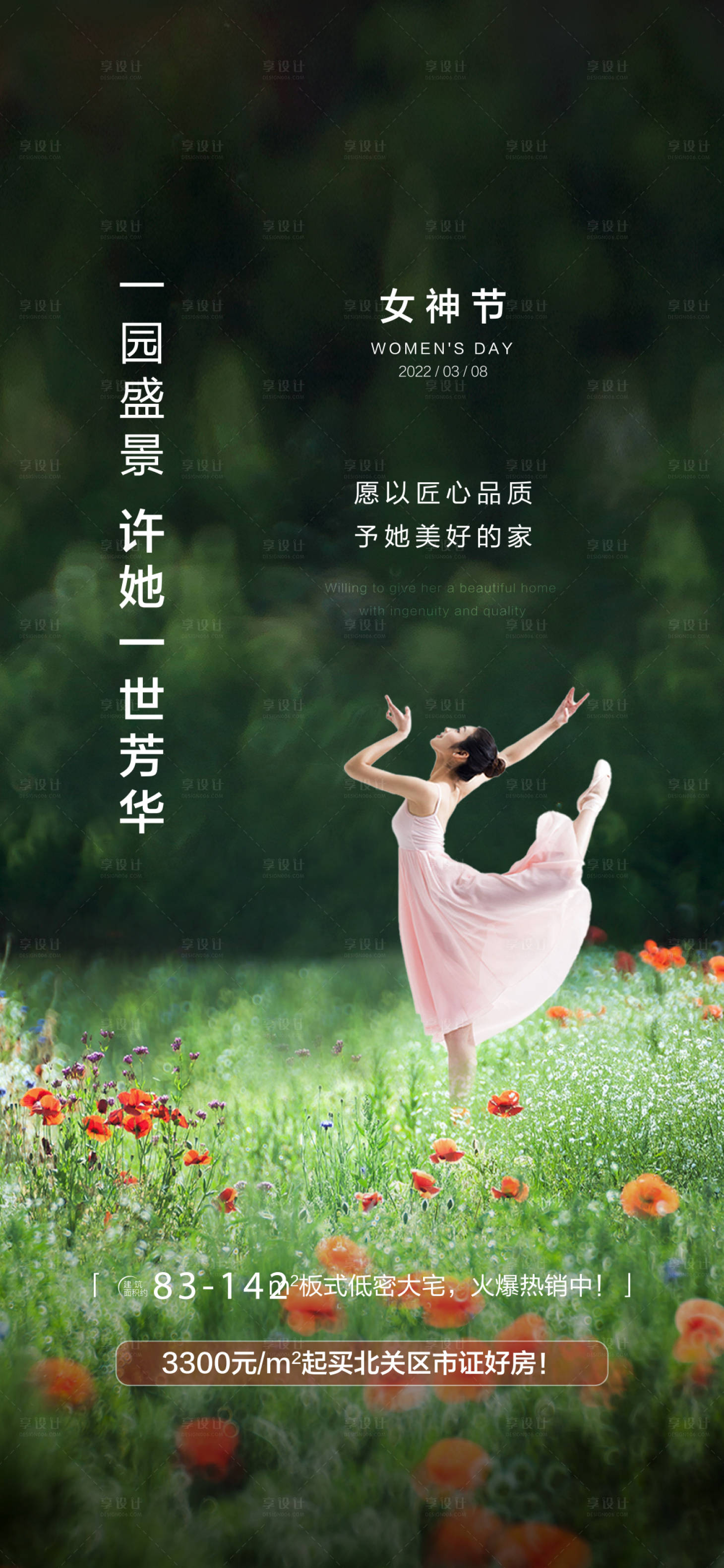 源文件下载【地产女神节海报】编号：43170014526235224