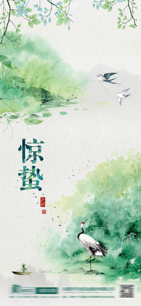 源文件下载【惊蛰海报】编号：36580014894743740