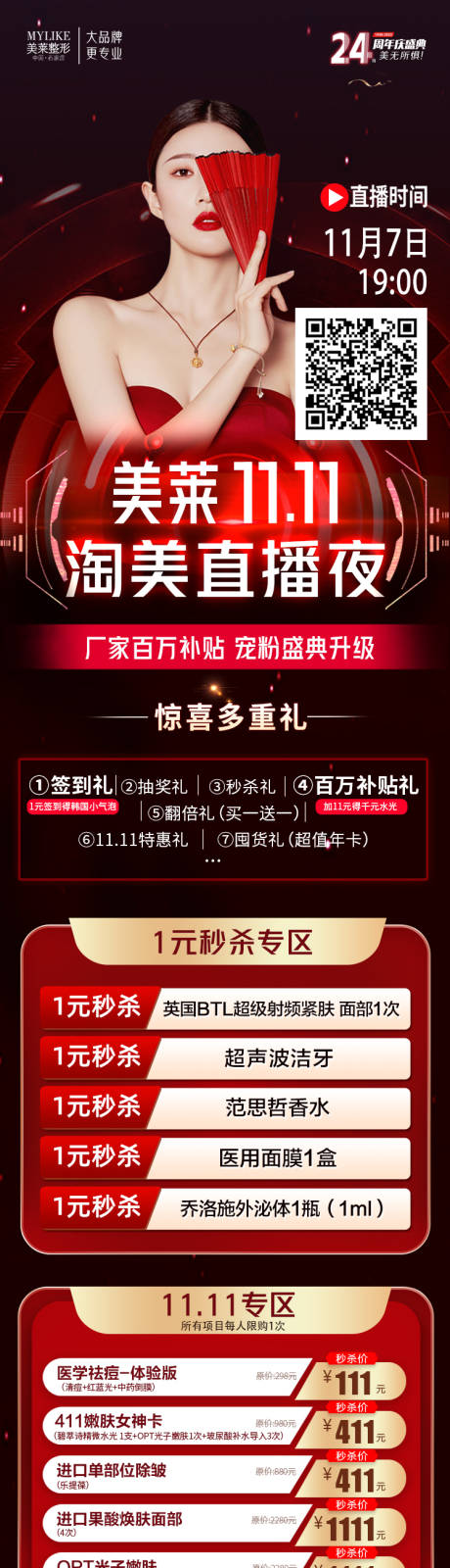源文件下載【享設計】搜索編號：27830014474723639【醫美紅色直播活動長圖】