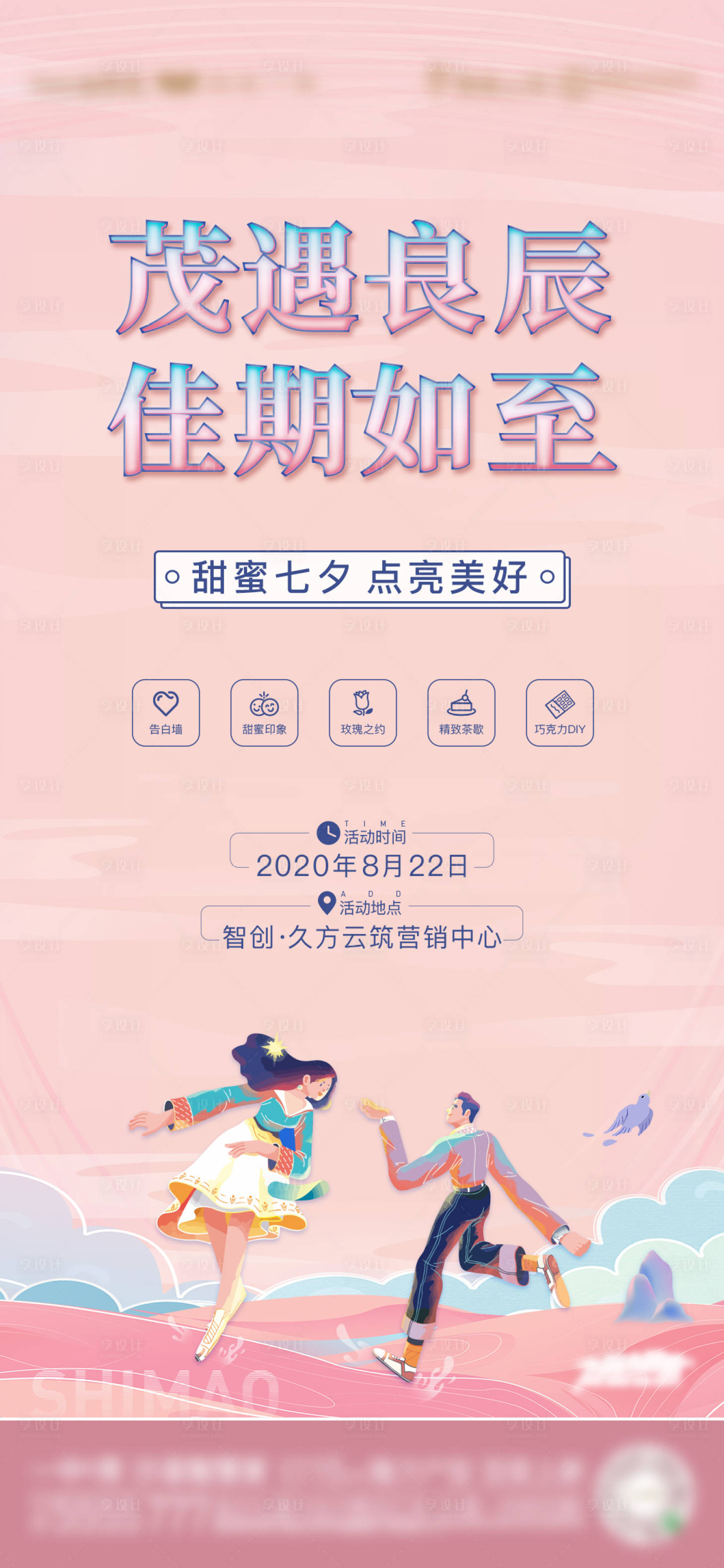 源文件下載【七夕活動海報】編號：64440015046936025