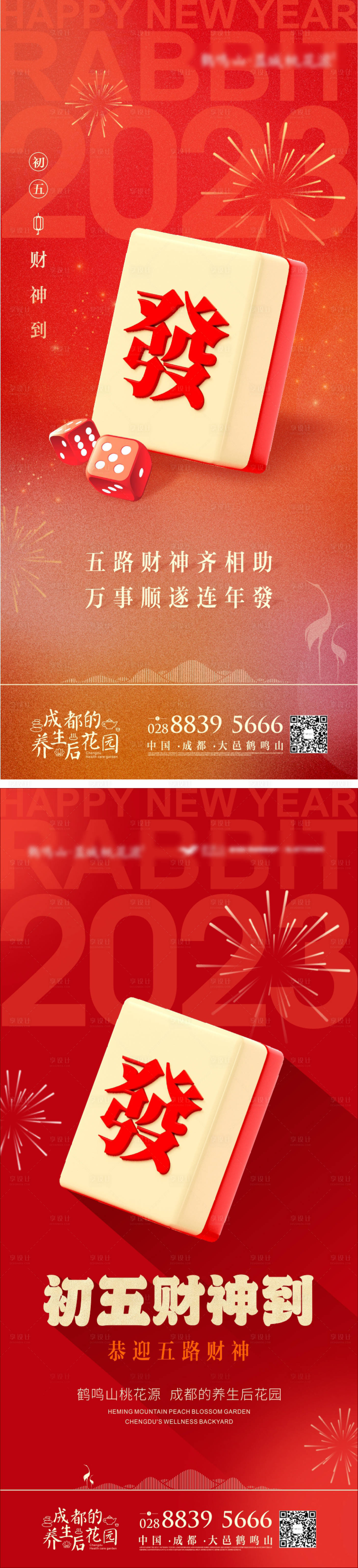 源文件下載【享設計】搜索編號：67130015046037729【新年系列海報】
