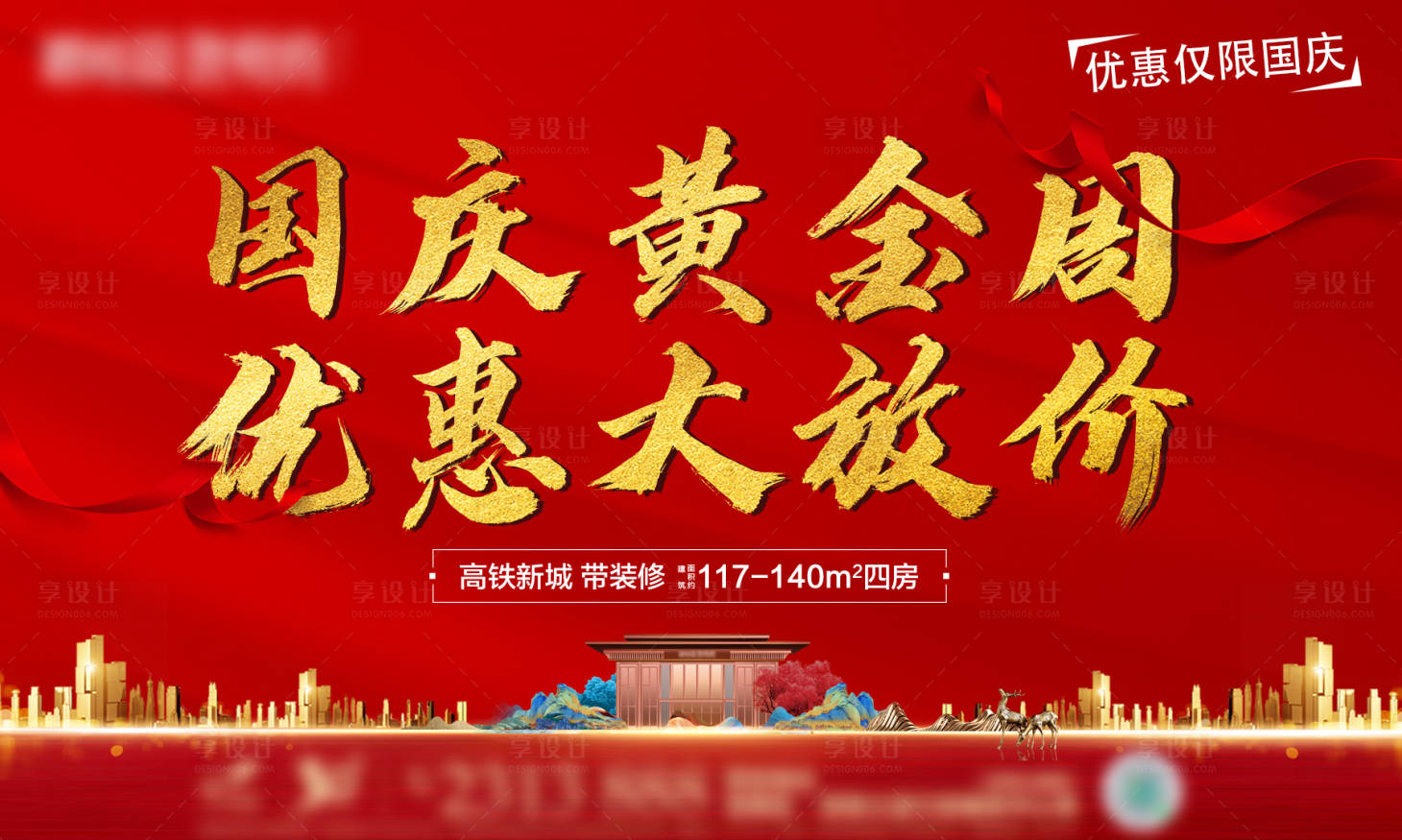源文件下載【享設計】搜索編號：25900014528901536【促銷主畫面】