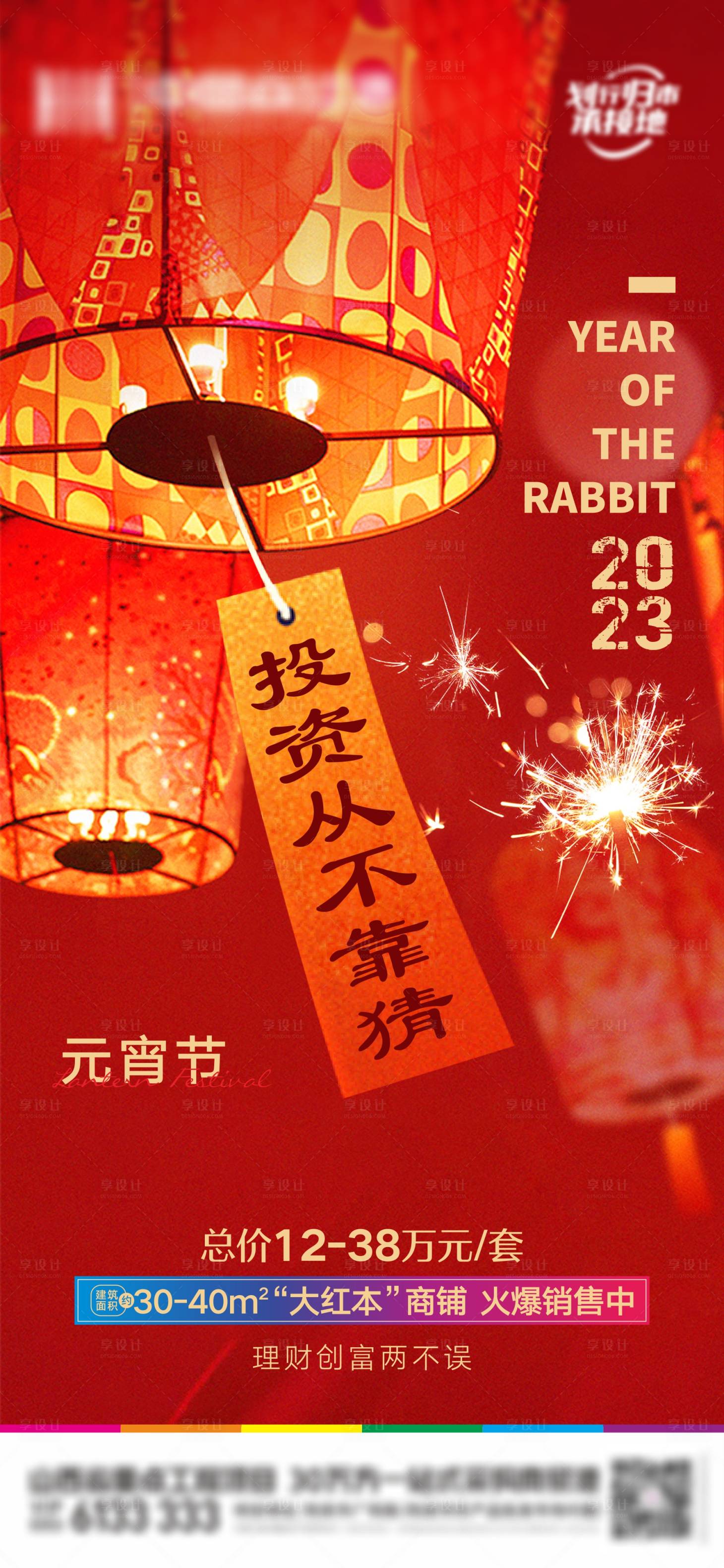 源文件下載【享設(shè)計】搜索編號：52390014459332968【元宵節(jié)海報】