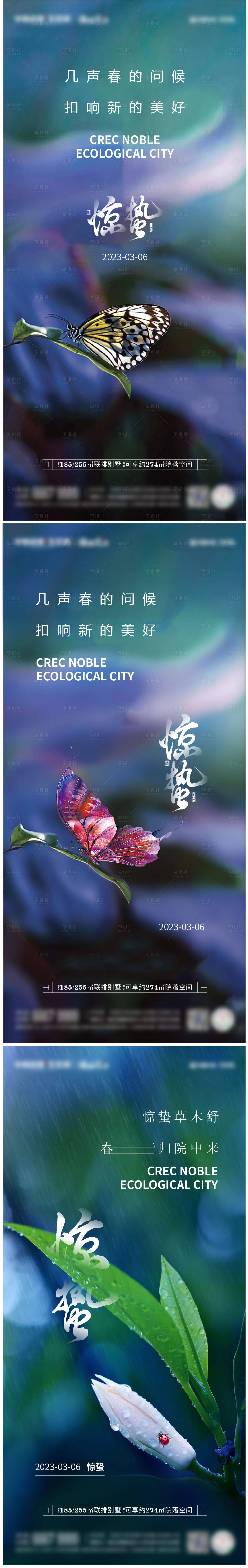 源文件下載【享設計】搜索編號：96590014859935480【驚蟄節氣系列海報】