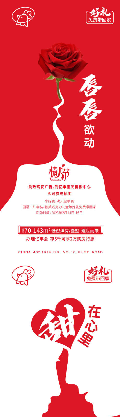 源文件下载【情人节系列海报】编号：20230226230704091