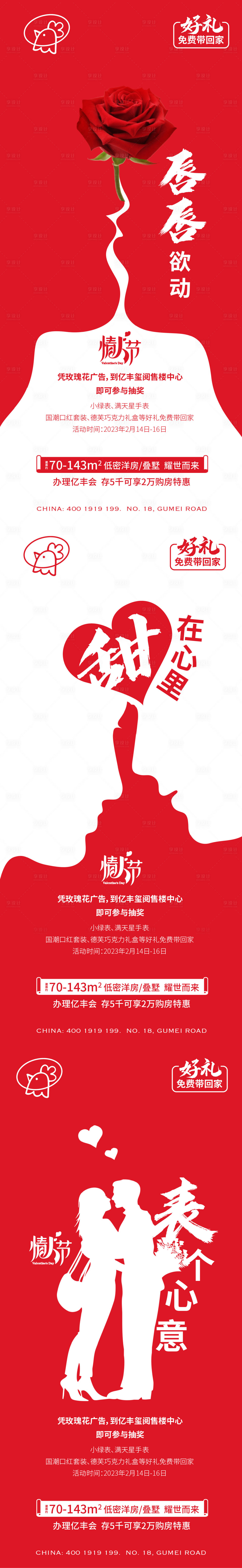 源文件下载【情人节系列海报】编号：34760014995081579