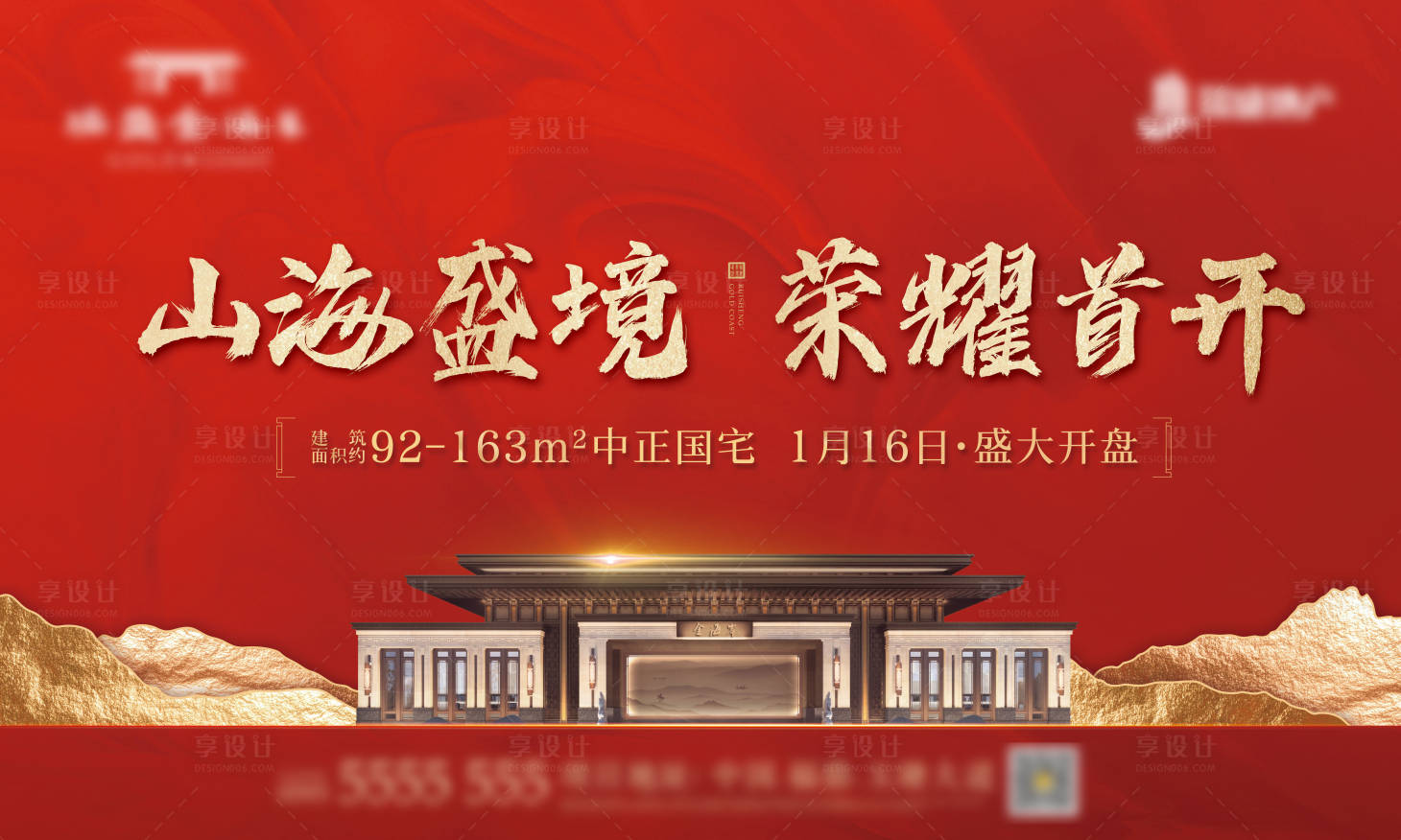 源文件下載【享設計】搜索編號：83330014526115681【地產開盤海報】