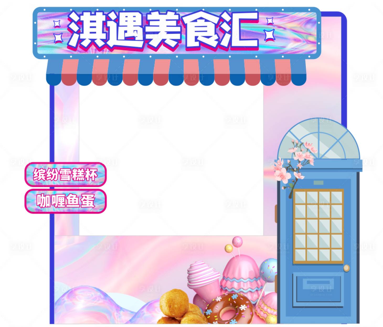 源文件下載【冰淇淋美食攤位包裝】編號：10830014924524260