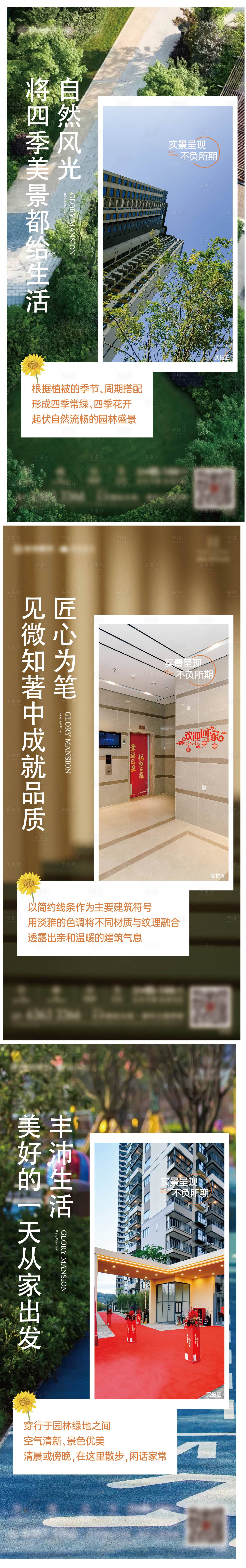 源文件下载【享设计】搜索编号：20920014853076795【地产自然风光价值点系列海报】