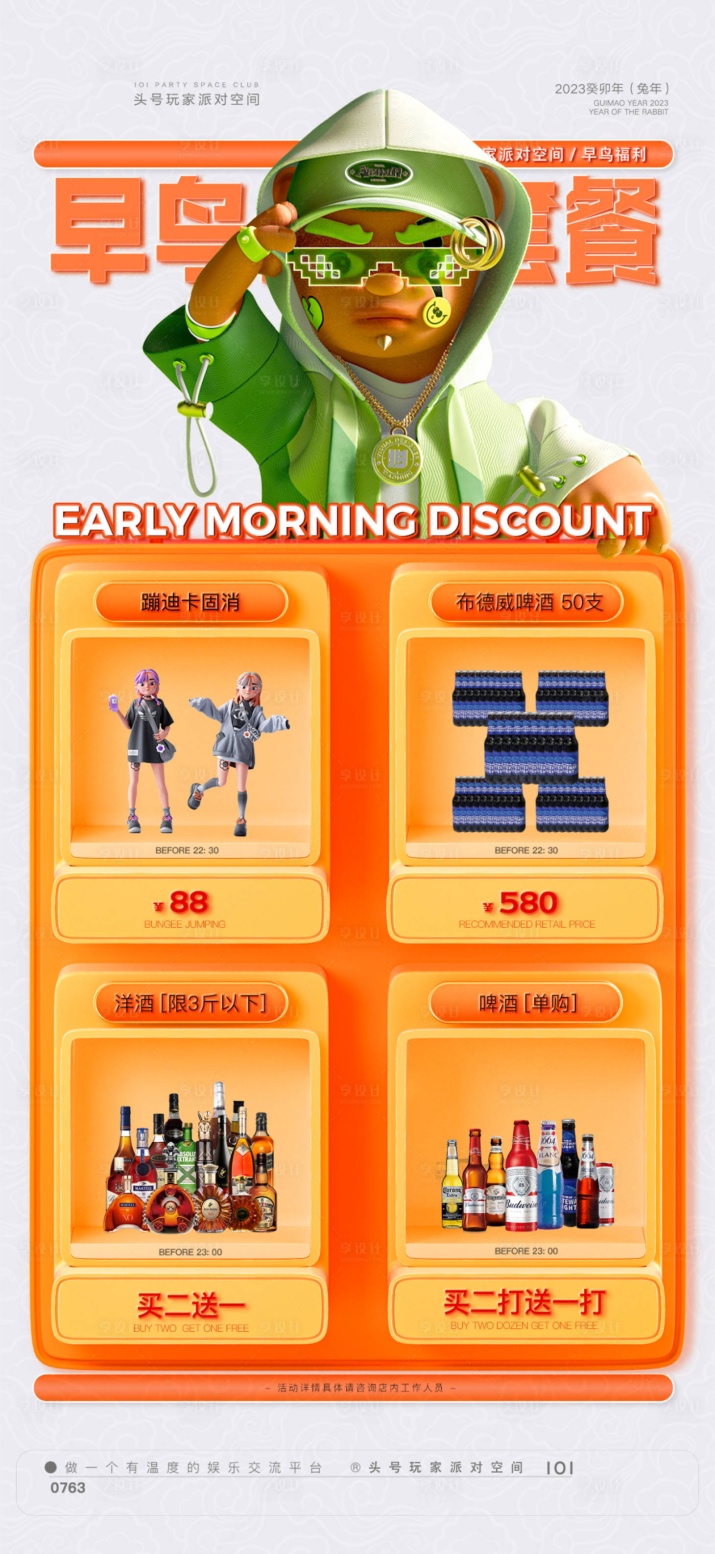 源文件下載【享設(shè)計(jì)】搜索編號(hào)：83040014652764291【酒水促銷(xiāo)海報(bào)】
