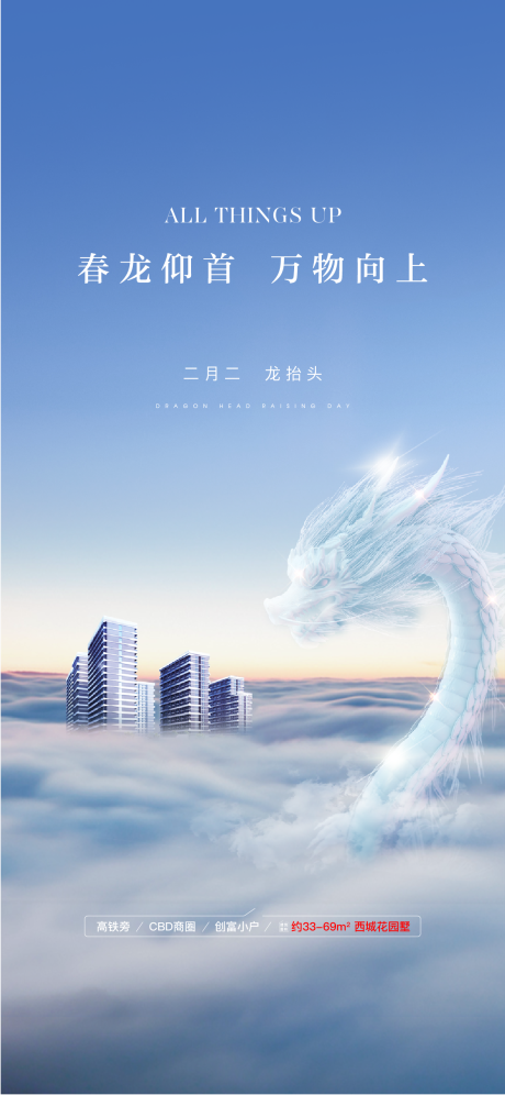 源文件下载【享设计】搜索编号：49660014773225542【龙抬头海报】