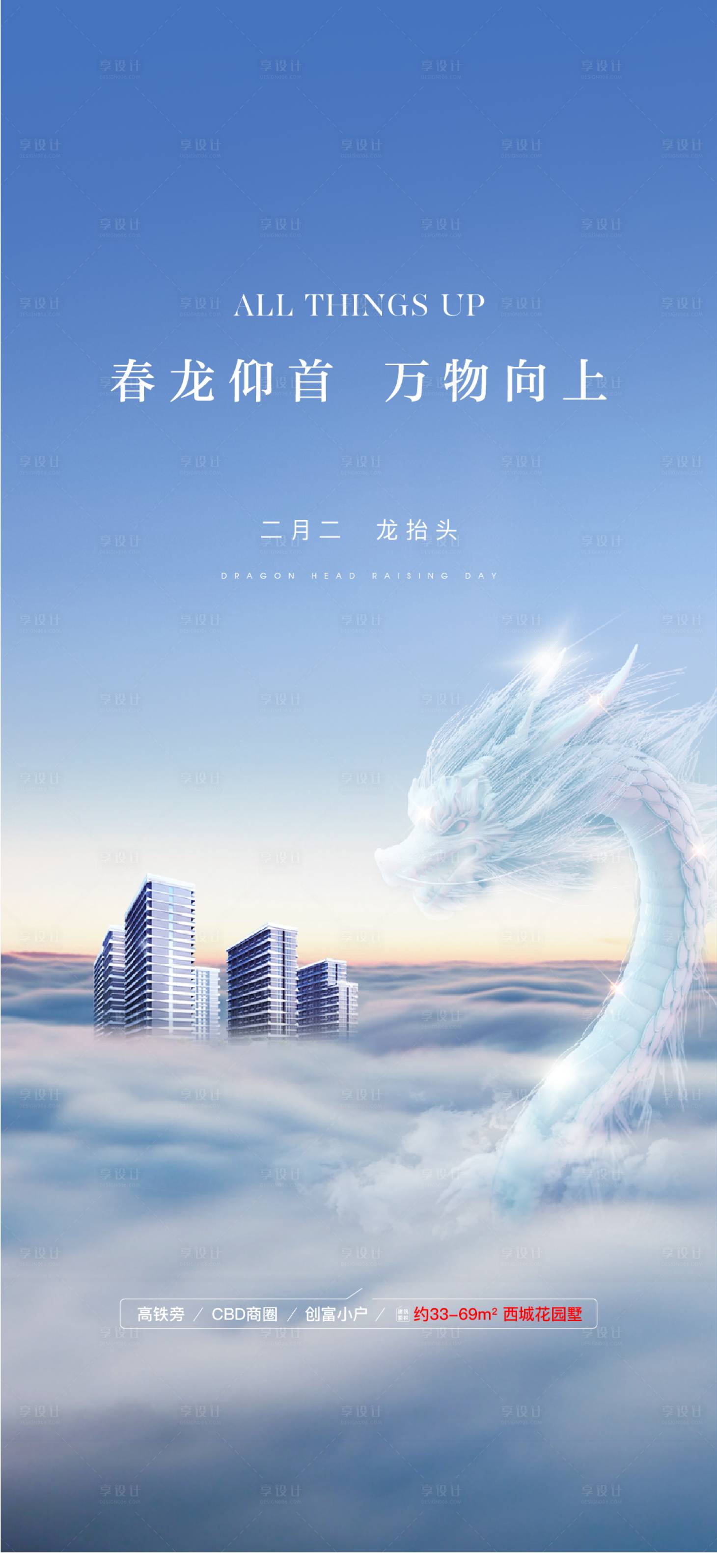 源文件下载【龙抬头海报】编号：49660014773225542
