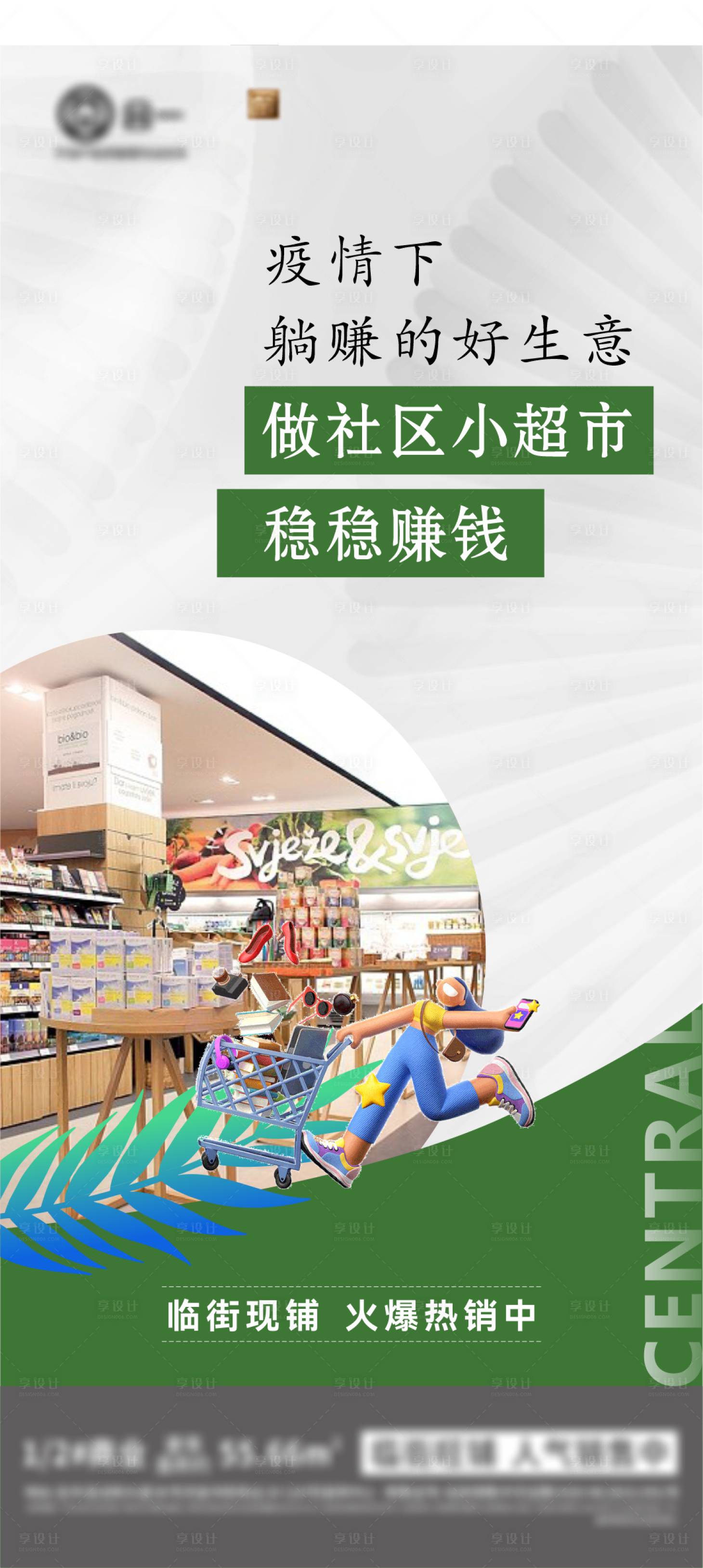 源文件下载【享设计】搜索编号：18060014737132719【地产商铺火热热销】