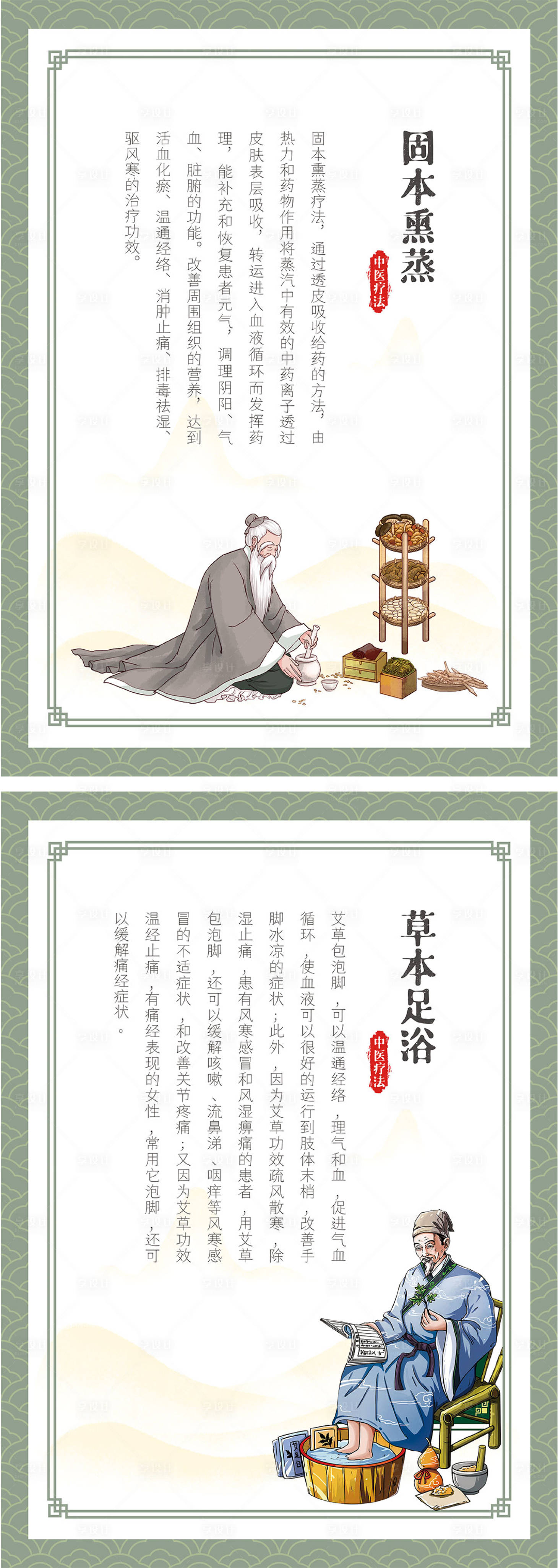 源文件下载【中医养生海报】编号：47330014766741930