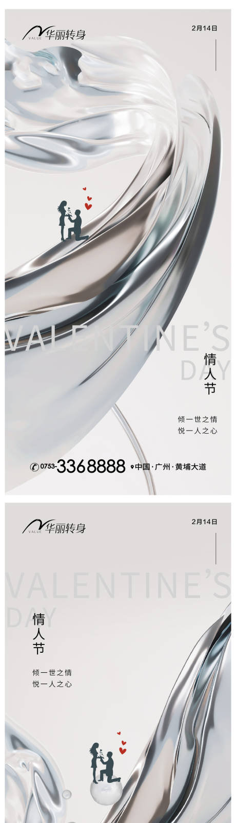 源文件下载【地产情人节系列海报】编号：86630014718171174