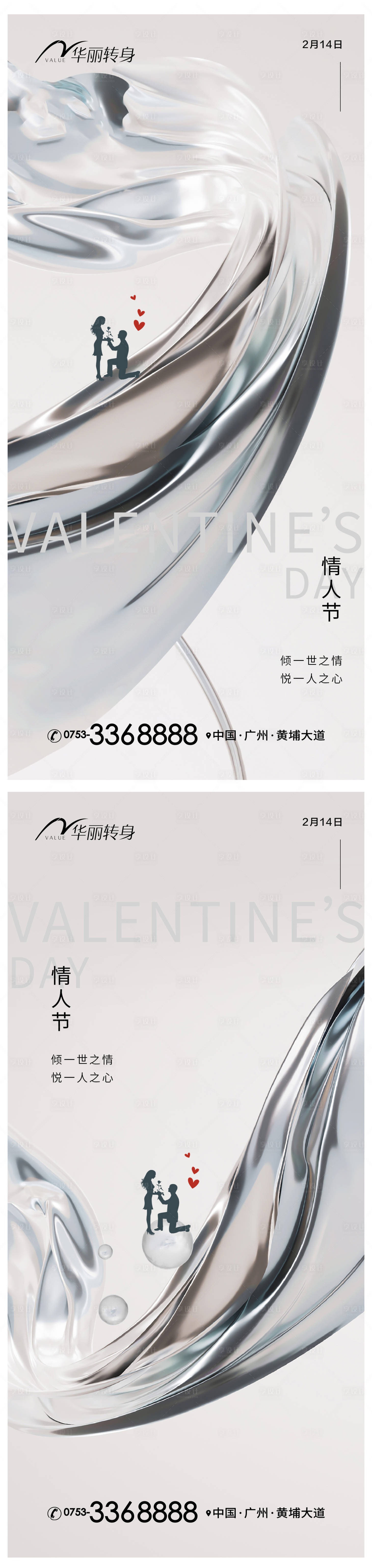 源文件下載【享設計】搜索編號：86630014718171174【地產情人節系列海報】