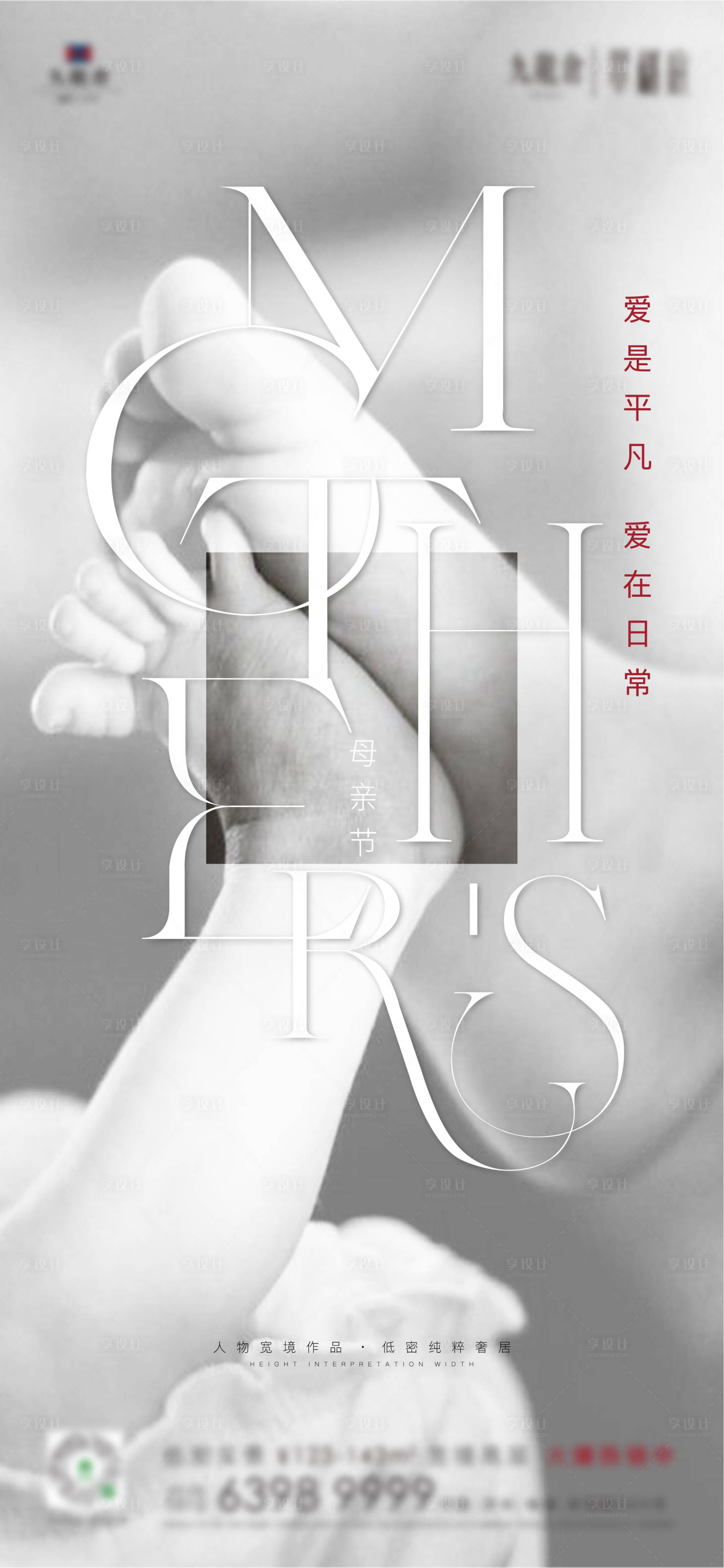 源文件下载【享设计】搜索编号：82080014609361832【母亲节海报刷屏】