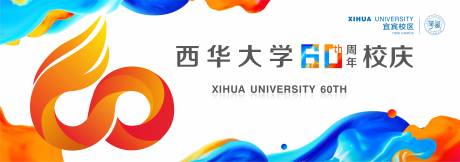 源文件下載【享設計】搜索編號：44850014584255940【白色基調校慶背景】