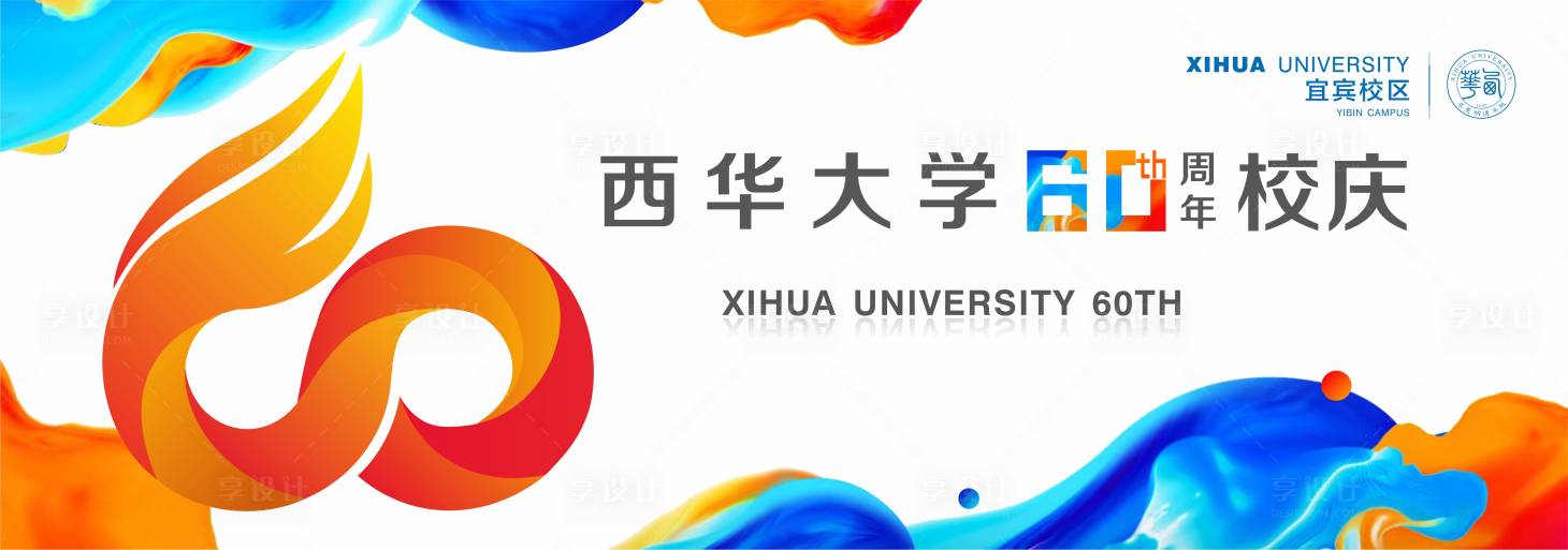 源文件下載【享設計】搜索編號：44850014584255940【白色基調校慶背景】