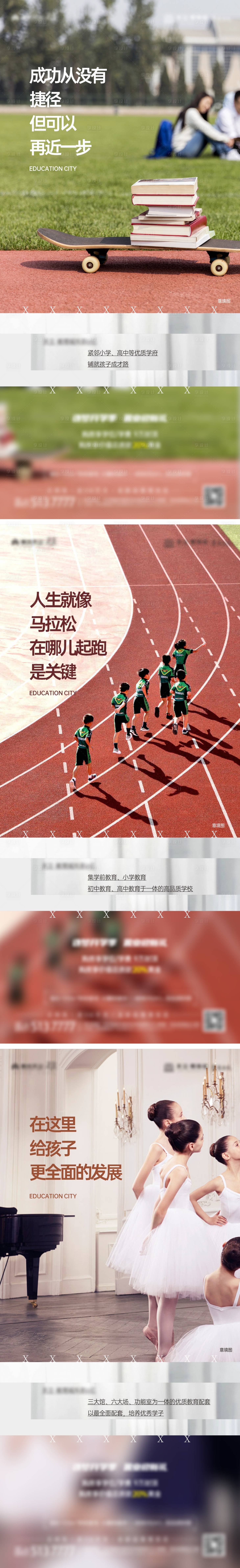 源文件下載【享設計】搜索編號：68020014599166199【地產教育價值點系列海報】