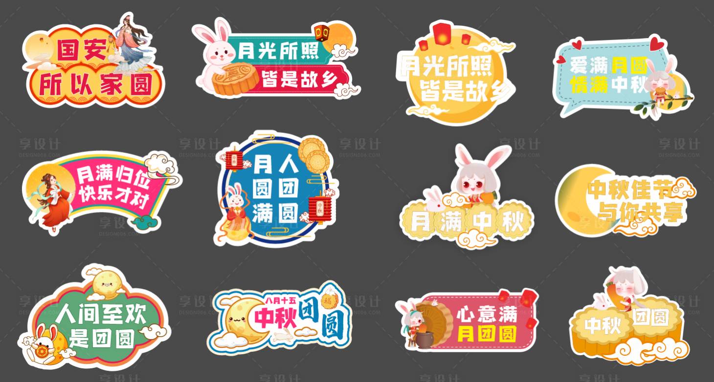 源文件下载【享设计】搜索编号：52500014946609575【中秋口号牌】