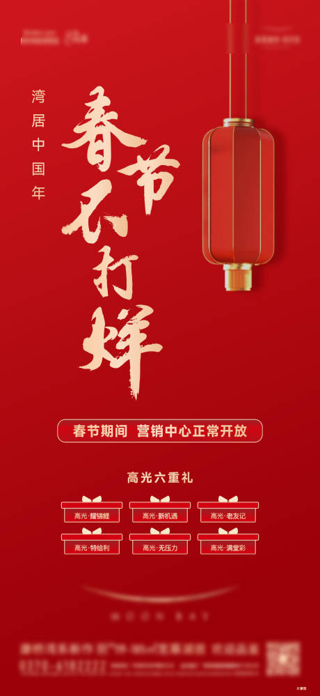 源文件下载【春节不打烊海报】编号：44330014916502199