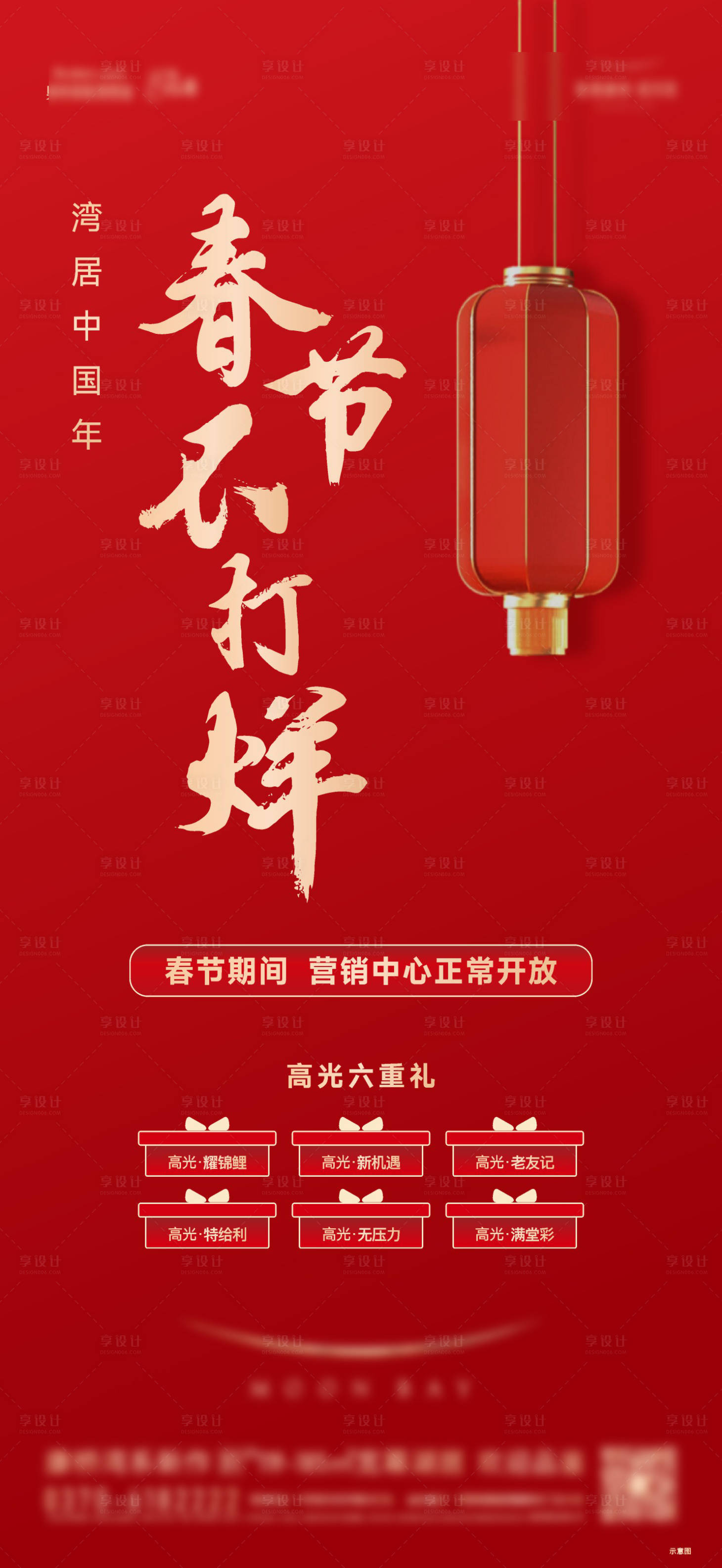 源文件下載【享設計】搜索編號：44330014916502199【春節不打烊海報】
