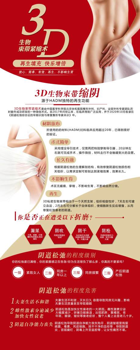 源文件下载【私密整形简约海报】编号：65880014455978484