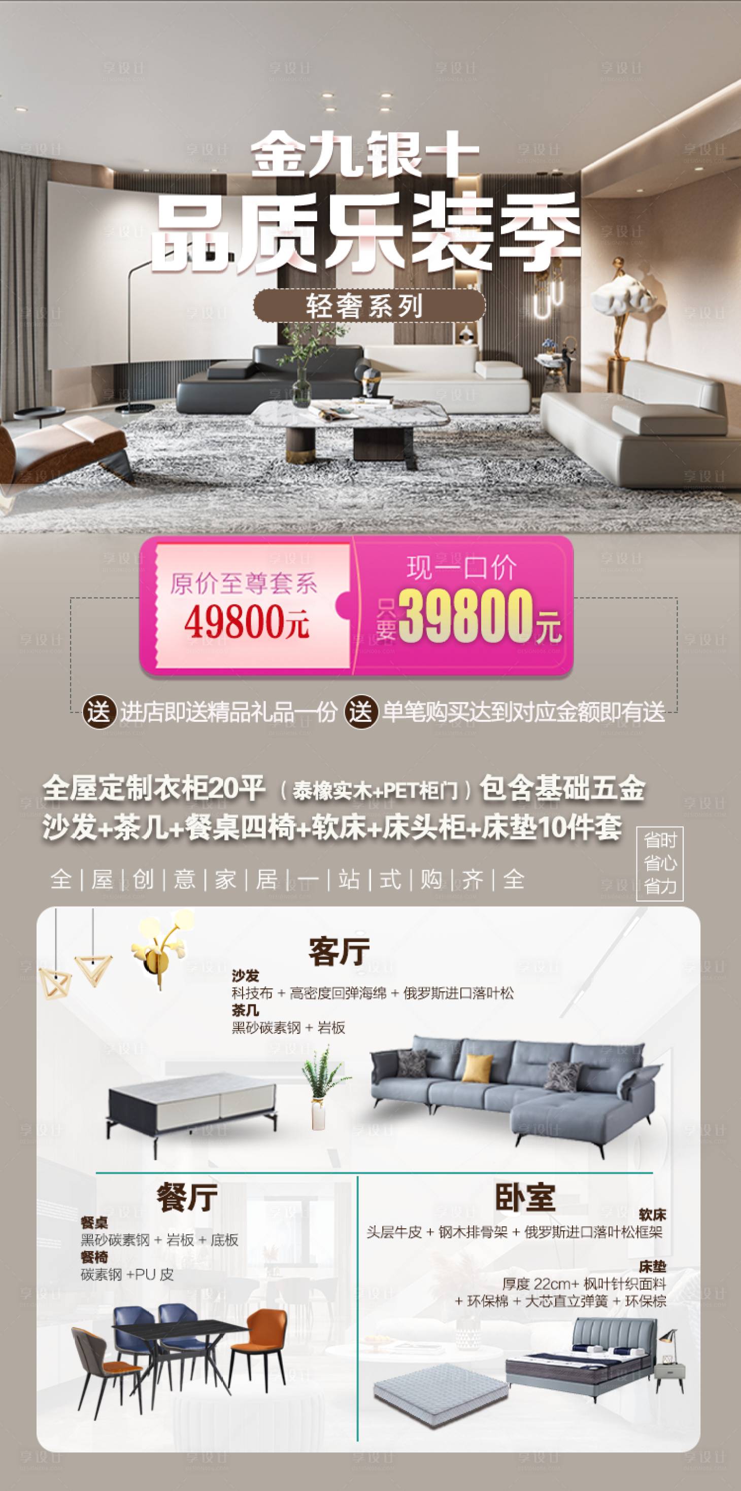 源文件下載【享設計】搜索編號：18770014811155451【裝修促銷海報】