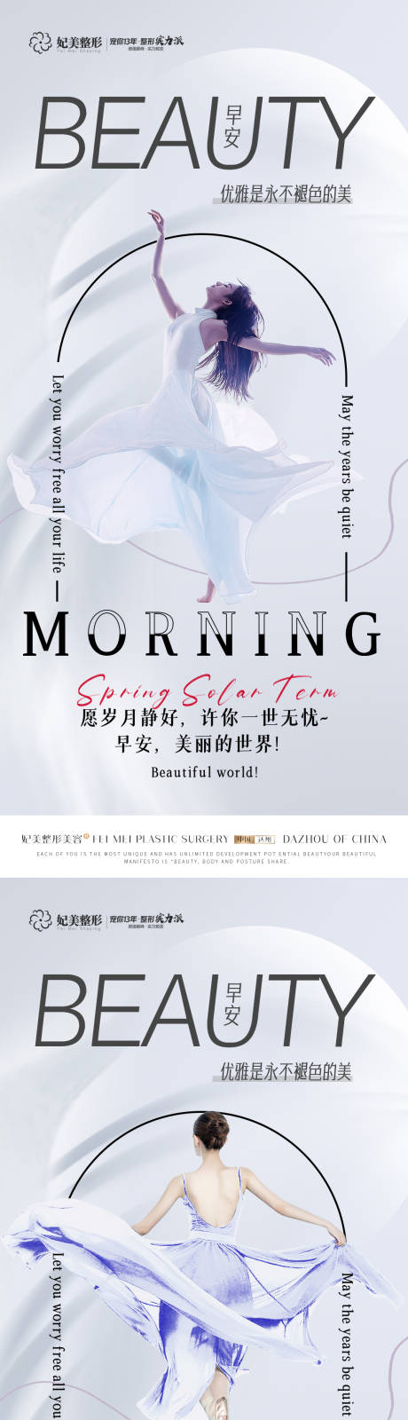 源文件下载【医美简约早安】编号：58310014678433971