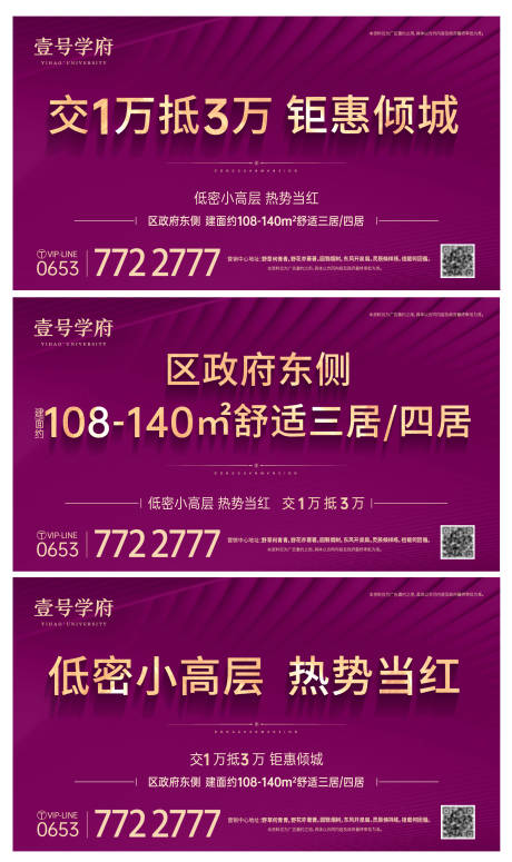 源文件下载【地产户外刷屏海报】编号：27240014564086972