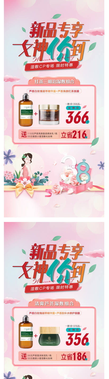 源文件下载【女神节活动微推海报】编号：41700015024945868