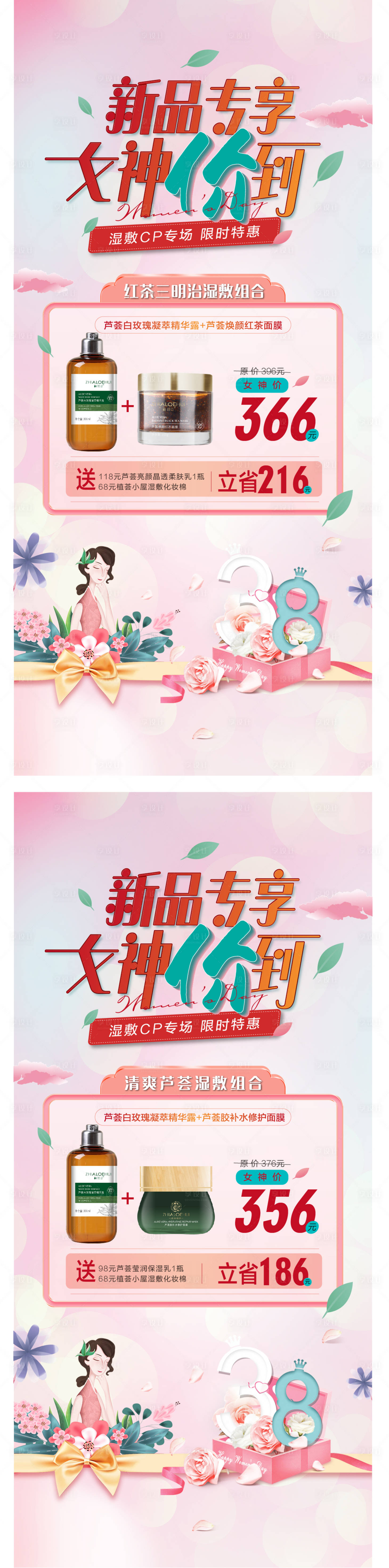 源文件下載【享設計】搜索編號：41700015024945868【女神節活動微推海報】