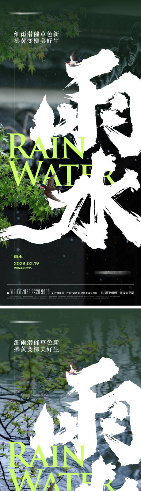 源文件下载【享设计】搜索编号：95950014686571213【地产雨水节气海报】