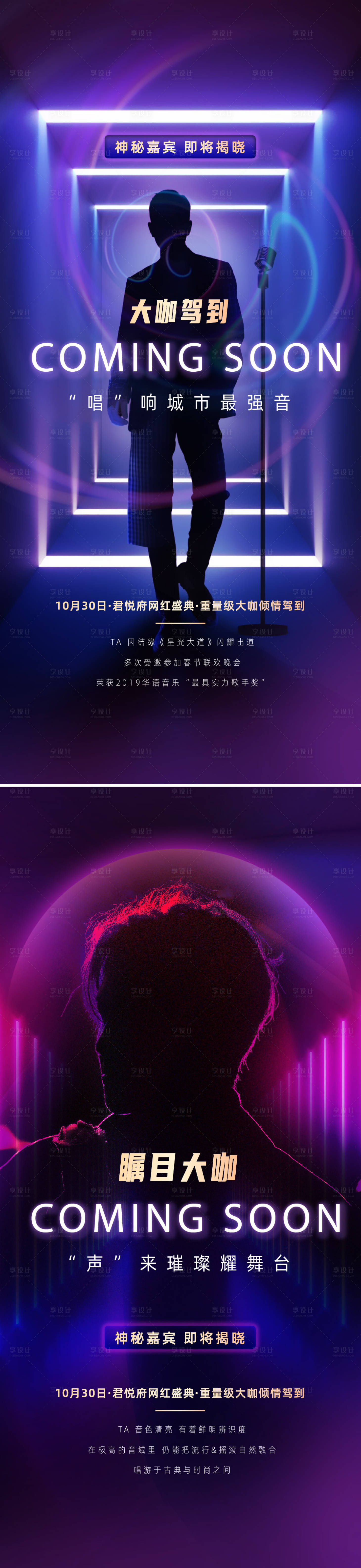 源文件下載【享設(shè)計(jì)】搜索編號：62200014957755718【人物海報(bào)神秘嘉賓大牌駕到音樂】