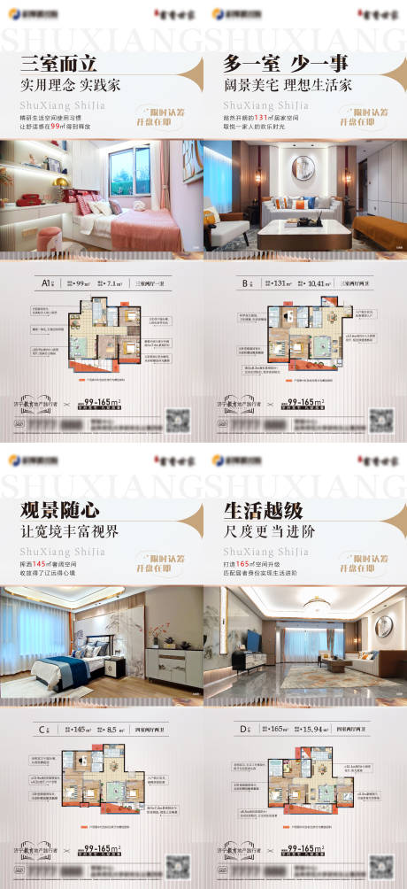 源文件下载【户型价值点海报】编号：77300014497821441