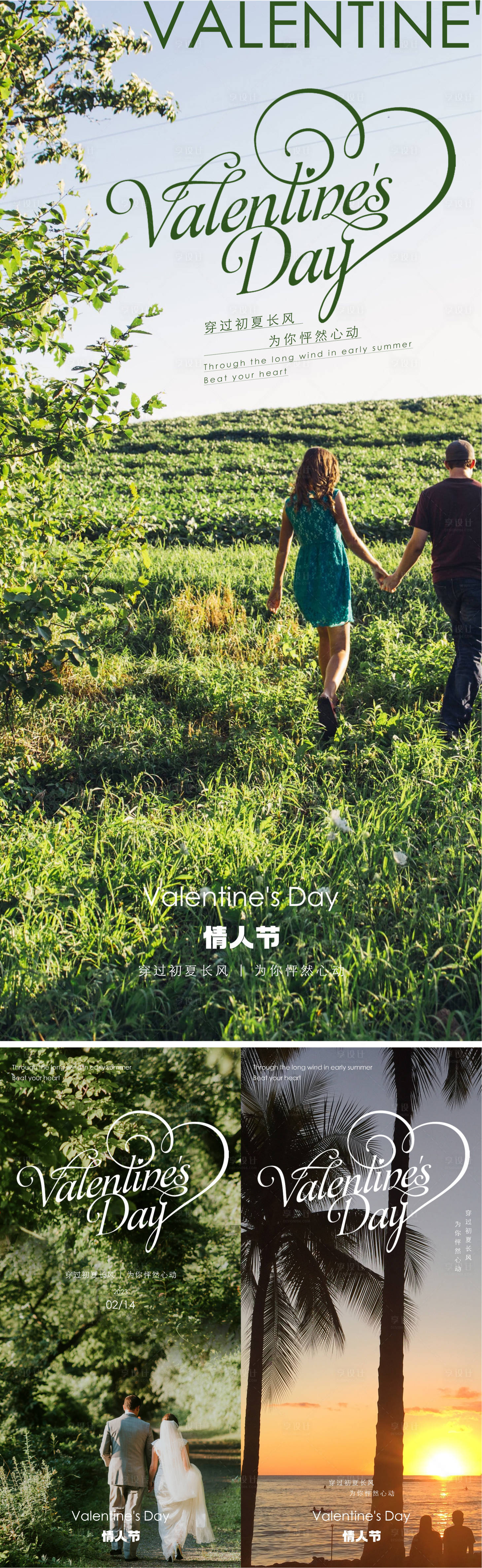 源文件下载【享设计】搜索编号：14780014541665475【情人节节日移动端海报】