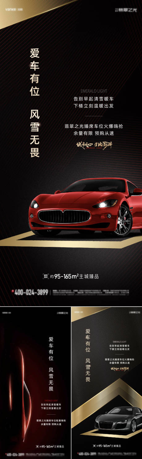 源文件下载【车位系列海报】编号：67930014945539625