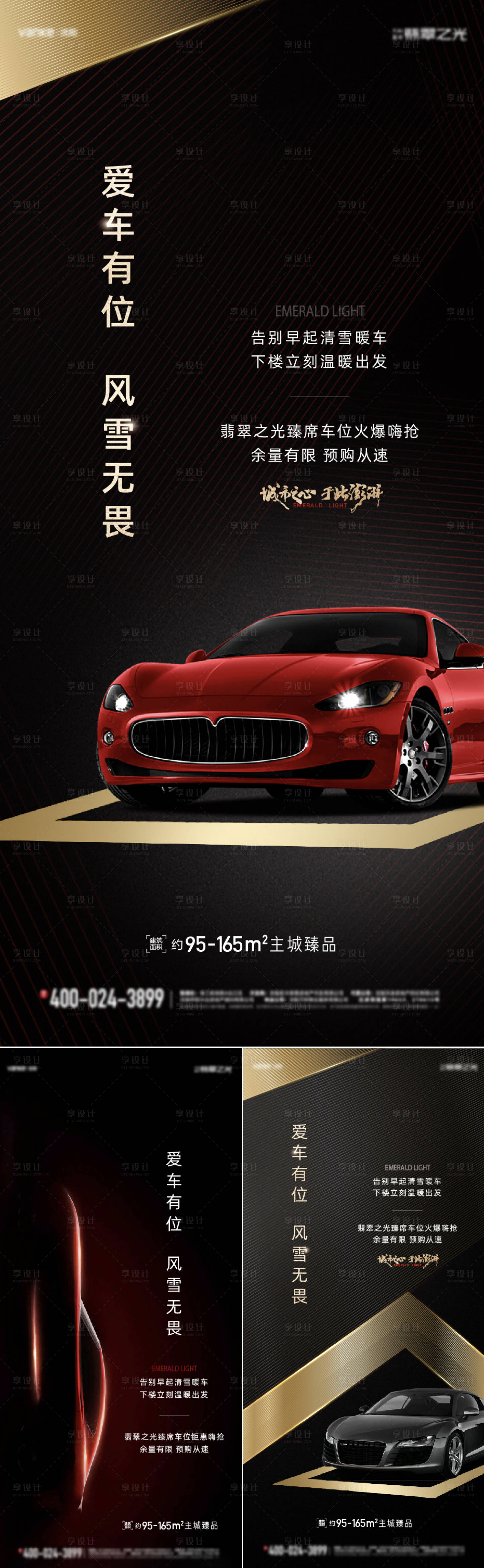 源文件下載【享設計】搜索編號：67930014945539625【車位系列海報】