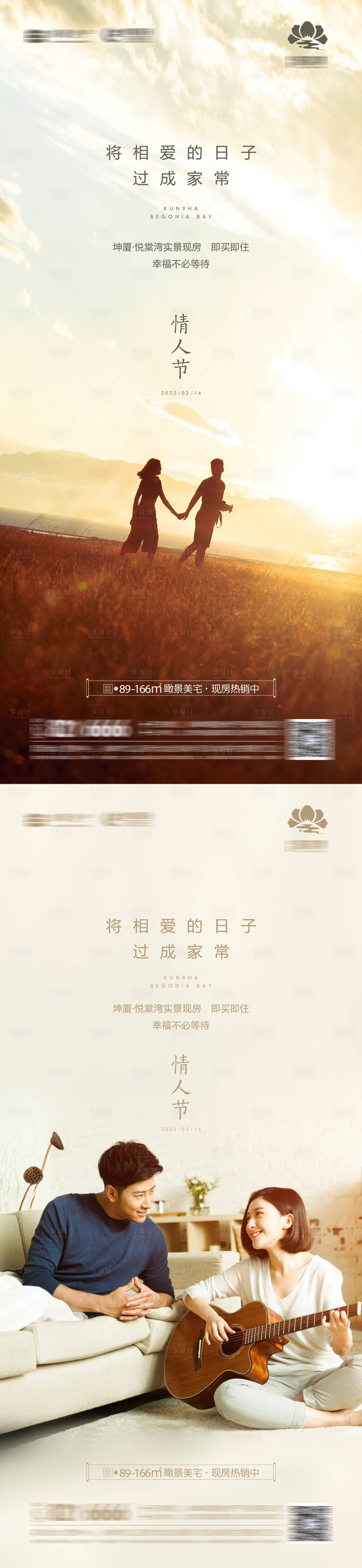 源文件下載【享設計】搜索編號：27520014683894402【地產情人節海報】