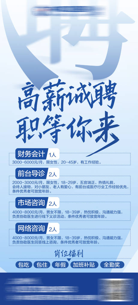 源文件下载【招聘海报】编号：14880014880975726