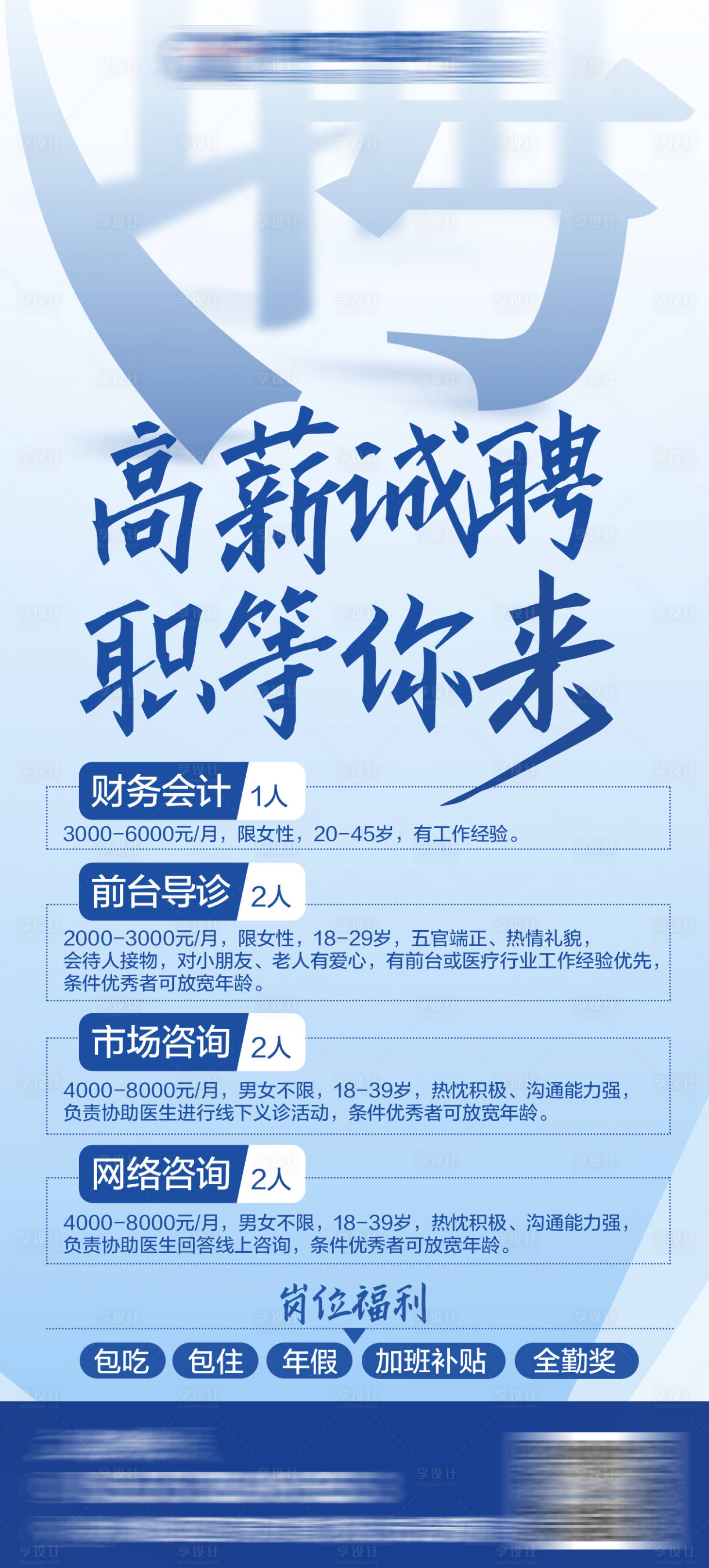 源文件下載【招聘海報】編號：14880014880975726