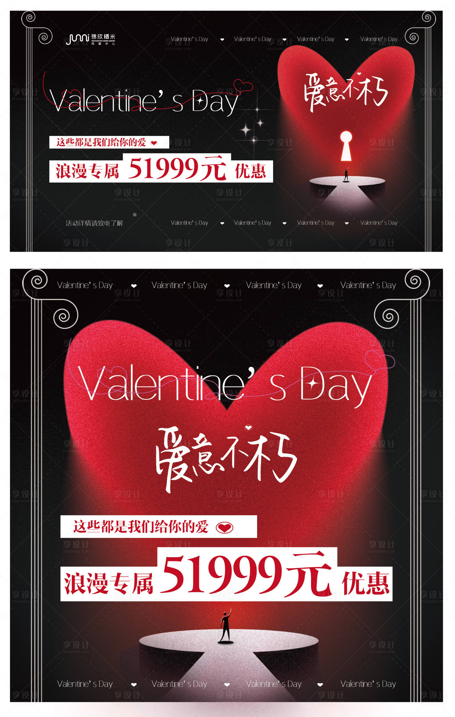 源文件下载【享设计】搜索编号：91190014453139359【情人节活动营销海报展板】